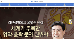 Desktop Screenshot of m.regen.co.kr