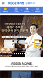Mobile Screenshot of m.regen.co.kr