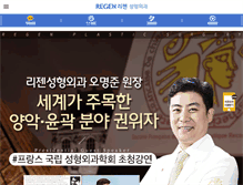 Tablet Screenshot of m.regen.co.kr